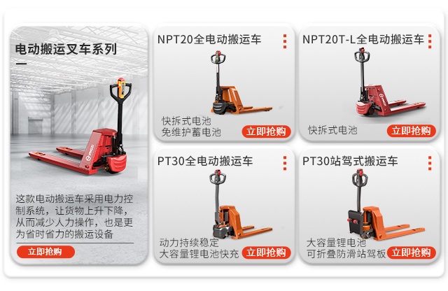 電動搬運叉車系列